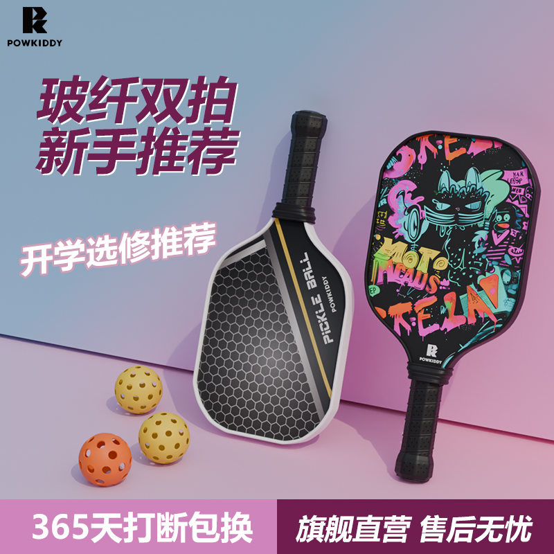 迪维斯户外匹克球拍板家庭亲子