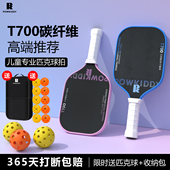 pickleball儿童匹克球板拍专业训练T700碳纤维家庭训练亲子全套拍
