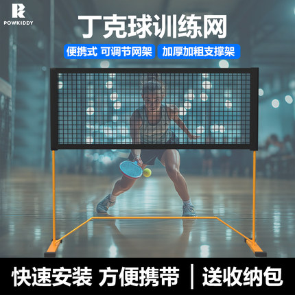匹克球训练器网pickleball网架户外折叠便携式国际专业匹克球球网
