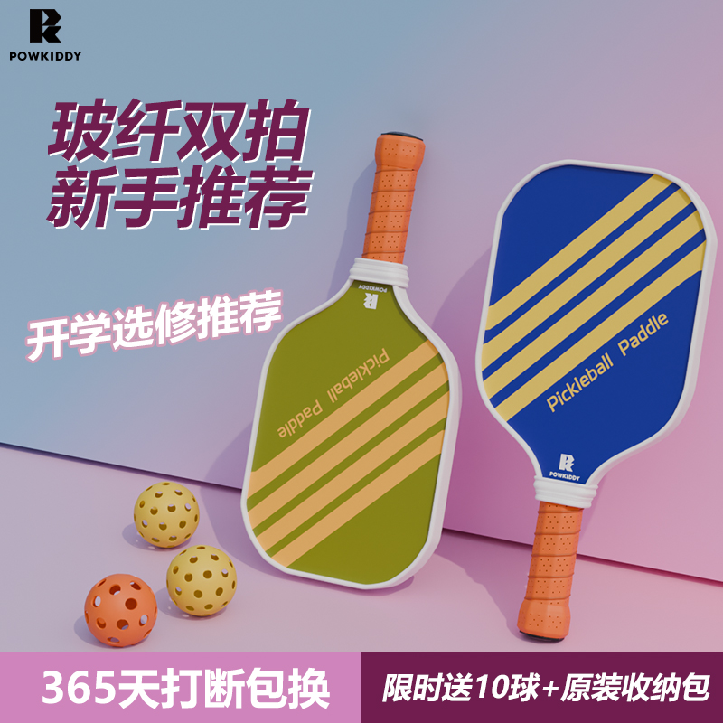 pickleball匹克球新手入门拍板