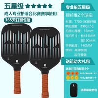 pickleball high-end T800 carbon fiber professional Pickleball rackets, professional competition full set rackets thumbnail 2