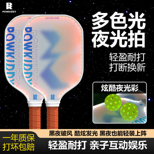 pickleball发光夜光匹克球拍成人儿童夜间户外运动训练拍耐打超轻