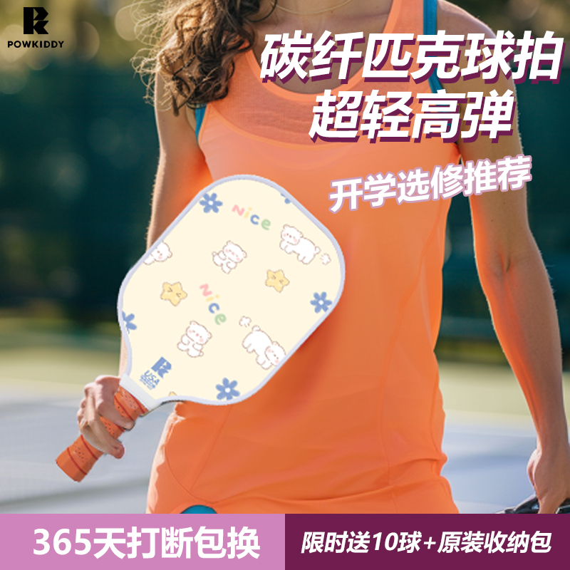 迪维斯碳纤维匹克球拍板初学超轻