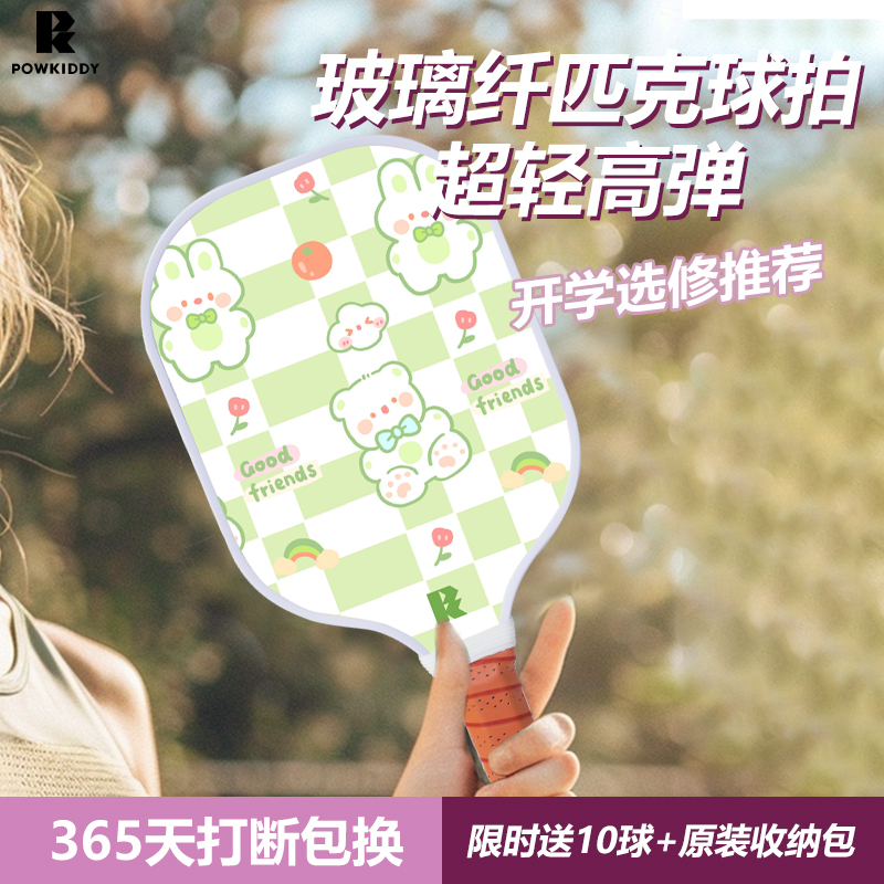 迪维斯玻纤入门初学匹克球拍板