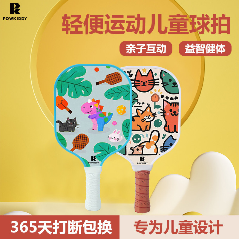 迪维斯儿童匹克球拍板新手玻纤碳纤家庭亲子娱乐选修初学者全套,运动/瑜伽/健身/球迷用品,匹克球拍,淘宝优惠券,粉丝福利购,淘宝优惠卷