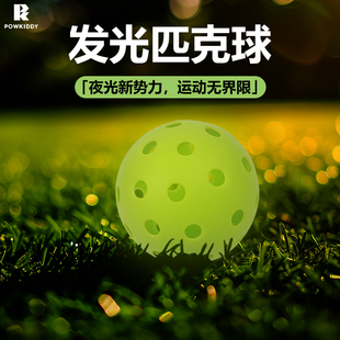 pickleball室内夜场发光匹克球洞洞球耐磨专业比赛训练球40孔室外