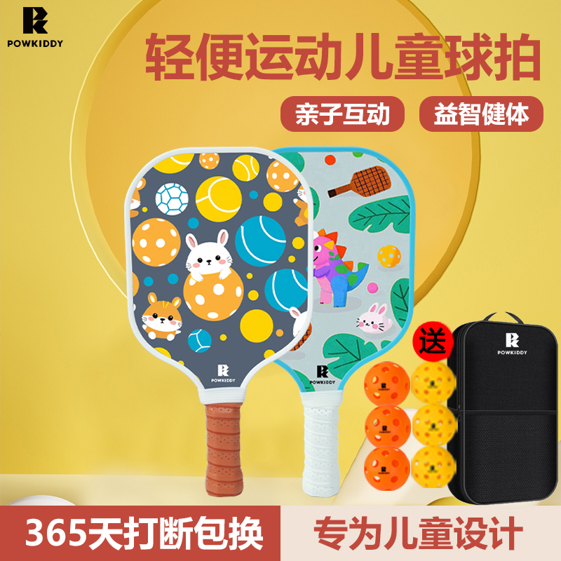 迪维斯儿童匹克球拍板家庭亲子