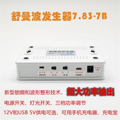 效果好大功率舒曼波发生器帮助睡眠音响音质提升R改善酒水口感新