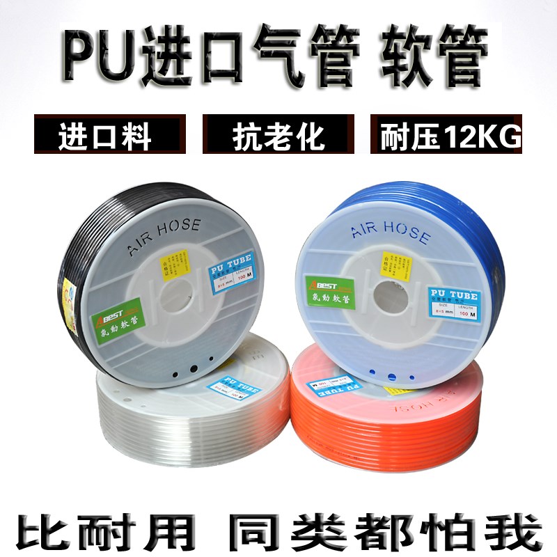 PU气管软管6X4 8X5 10uX6.5 12X8MM气动软管线管空压机气泵气管