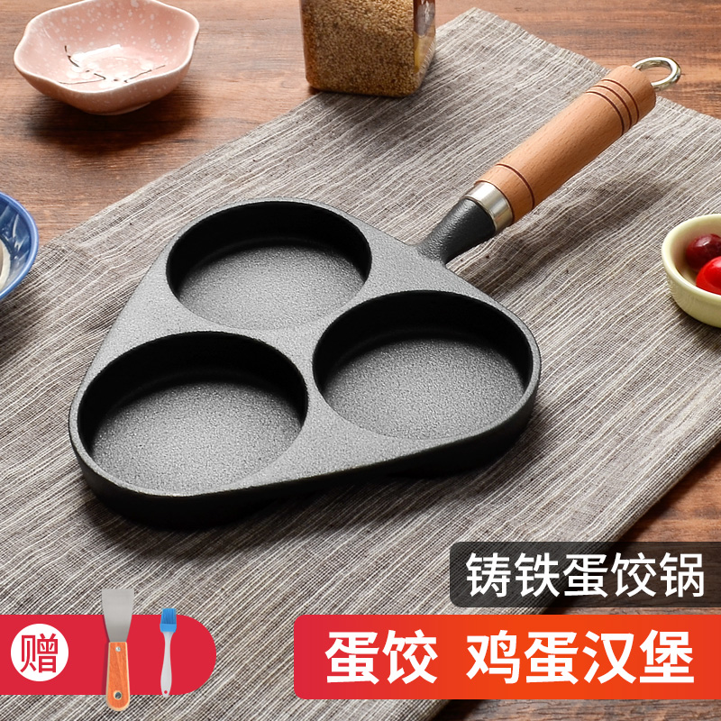 蛋饺锅蛋饺模具煎蛋器不粘锅铸铁平底锅神器三R孔煎鸡蛋锅汉堡锅