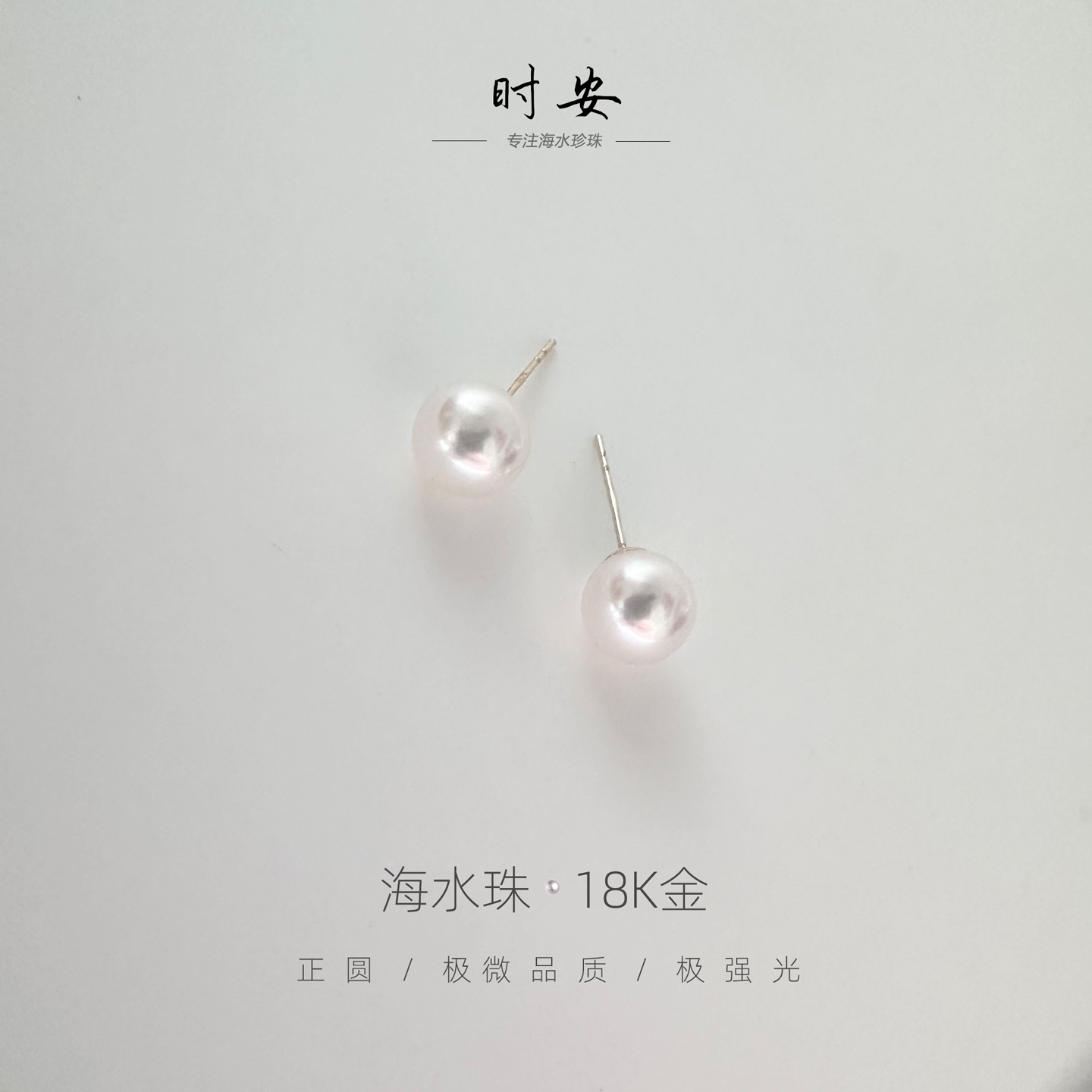 海水珍珠耳钉极强光正圆无暇