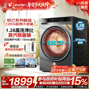 【立减15%】海尔Leader超薄滚筒洗衣机12KG大容量家用自动变频732