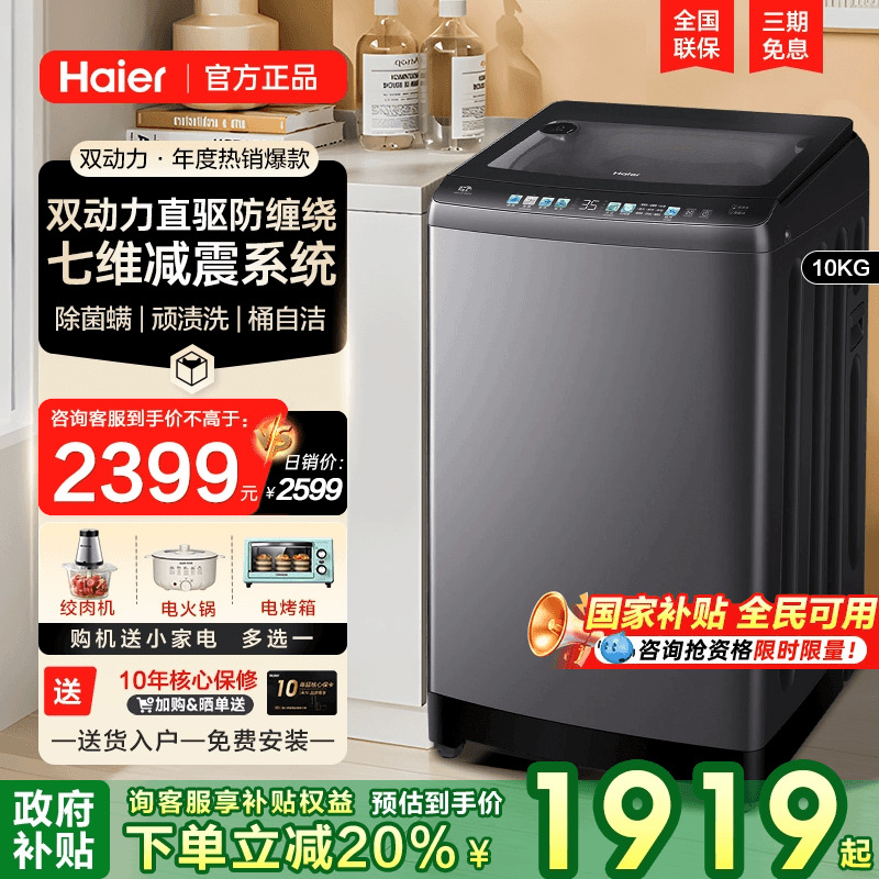 【立减20%】海尔双动力防缠绕全自动直驱变频波轮洗衣机10公斤60E