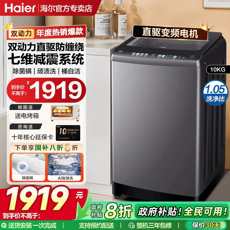 【立减20%】海尔双动力防缠绕全自动直驱变频波轮洗衣机10公斤60E