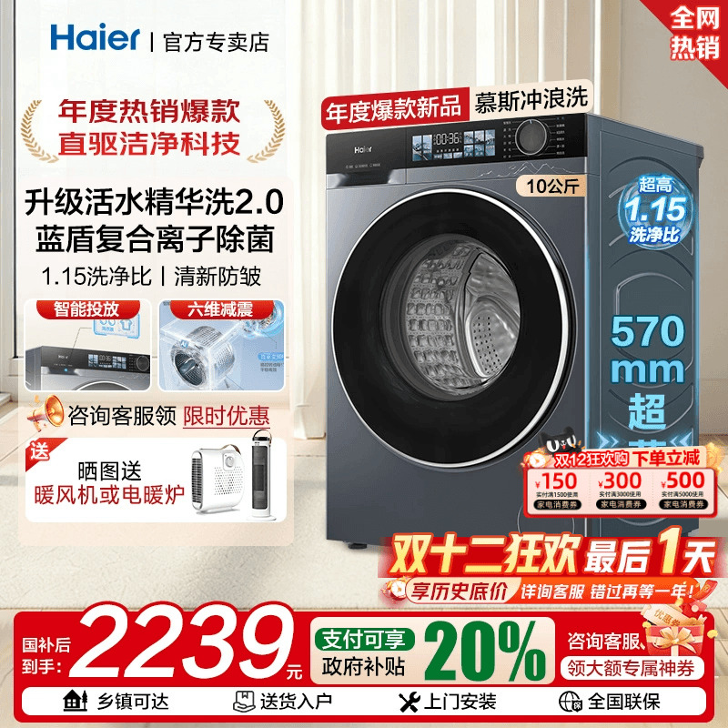 【云溪4.0】海尔滚筒洗衣机37E官方全自动10kg家用直驱变频77E58E