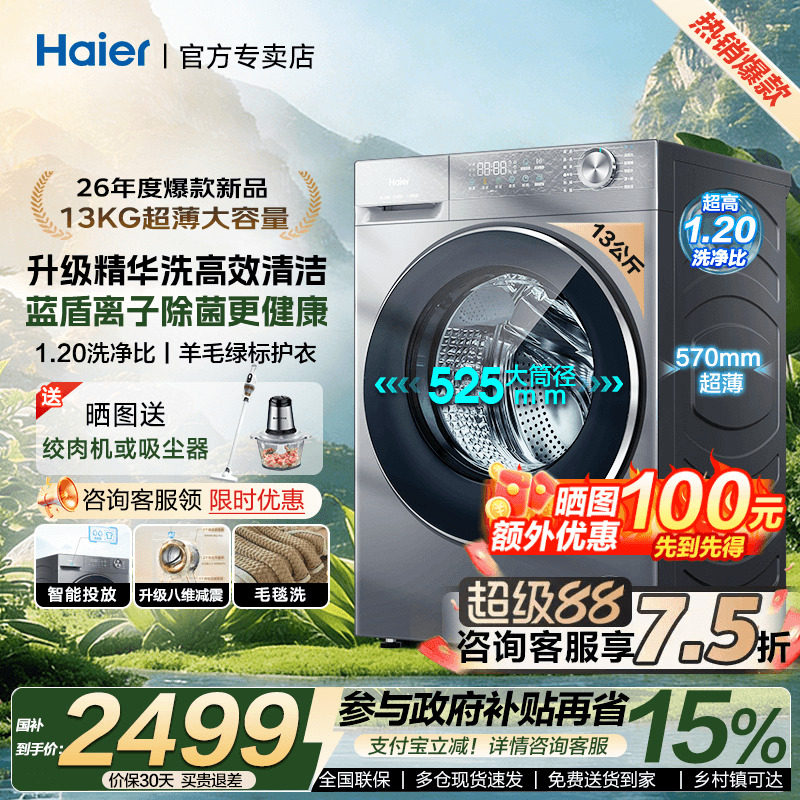 【26年新款】海尔小红花滚筒洗衣机变频11/13KG大容量全自动58E1