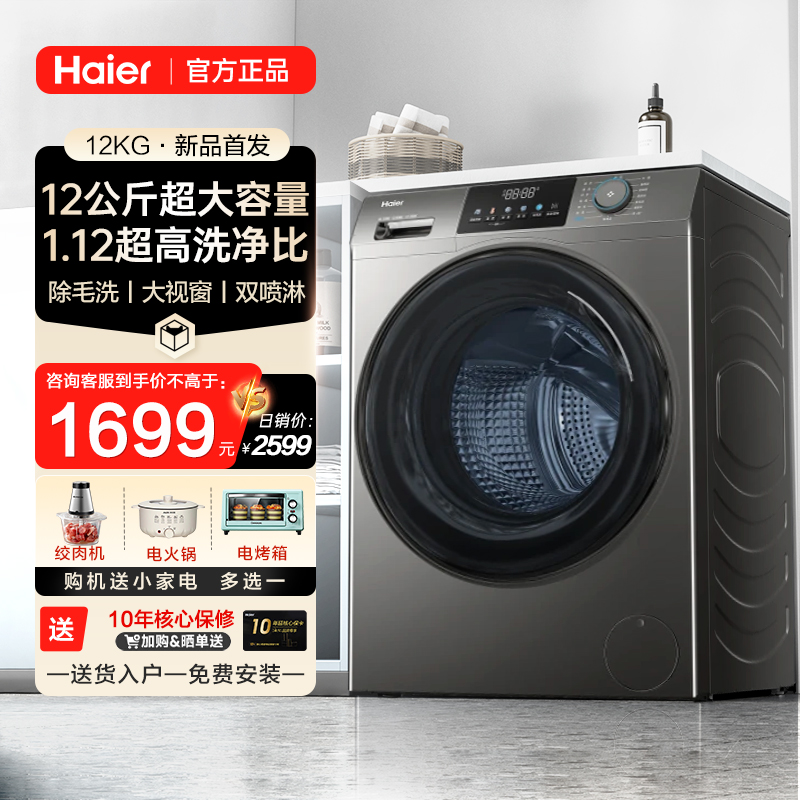 [以旧换新]海尔滚筒洗衣机12公斤家用全自动大容量洗脱一体50DS