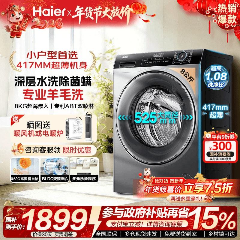 以旧换新补贴海尔40cm厚滚筒洗衣机8公斤全自动小户型家用官方33S