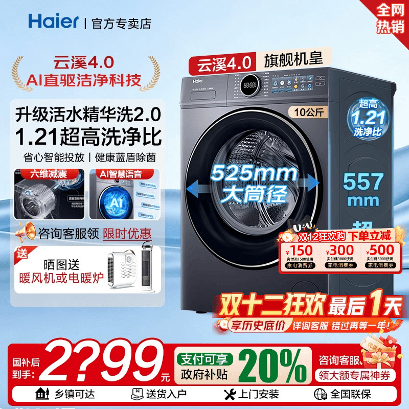 【云溪4.0】海尔滚筒洗衣机37E全自动10公斤直驱变频洗烘一体77E