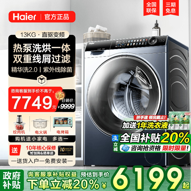 以旧换新补贴海尔13公斤热泵洗烘一体滚筒洗衣机直驱变频家用L96