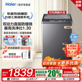 海尔双动力防缠绕全自动直驱变频波轮洗衣机10公斤60E 立减20%