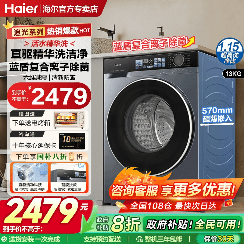 【云溪4.0】海尔滚筒洗衣机37E官方全自动10kg家用直驱变频77E58E