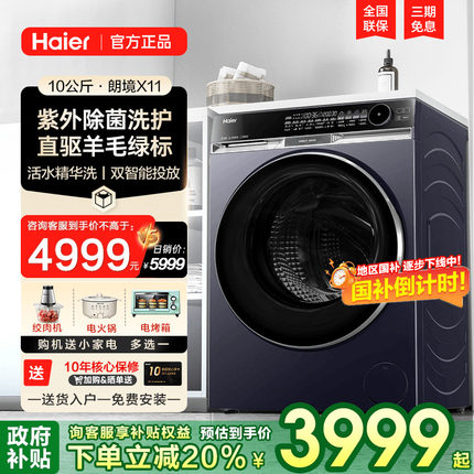 [朗境X11]海尔洗烘干一体滚筒10/12公斤洗衣机直驱全自动家用576