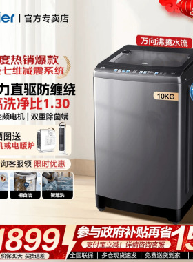 【立减15%】海尔双动力防缠绕全自动直驱变频波轮洗衣机10公斤60E