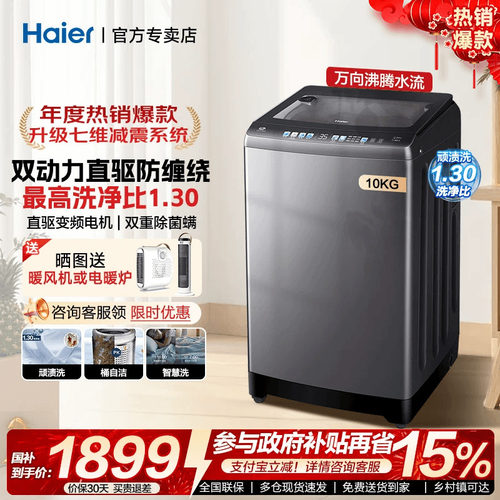 【立减15%】海尔双动力防缠绕全自动直驱变频波轮洗衣机10公斤60E