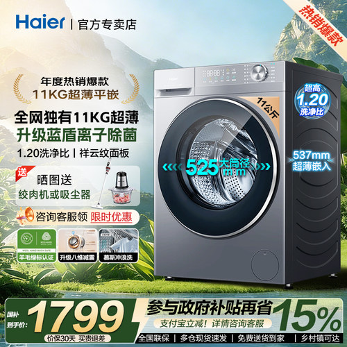 【立减15%】海尔滚筒洗衣机超薄全自动变频家用11公斤大容量58E1