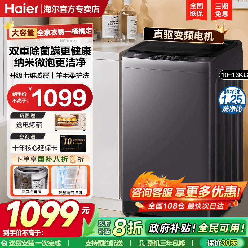 【立减20%】海尔新款20E0直驱变频12/13kg超大容量50E波轮洗衣机