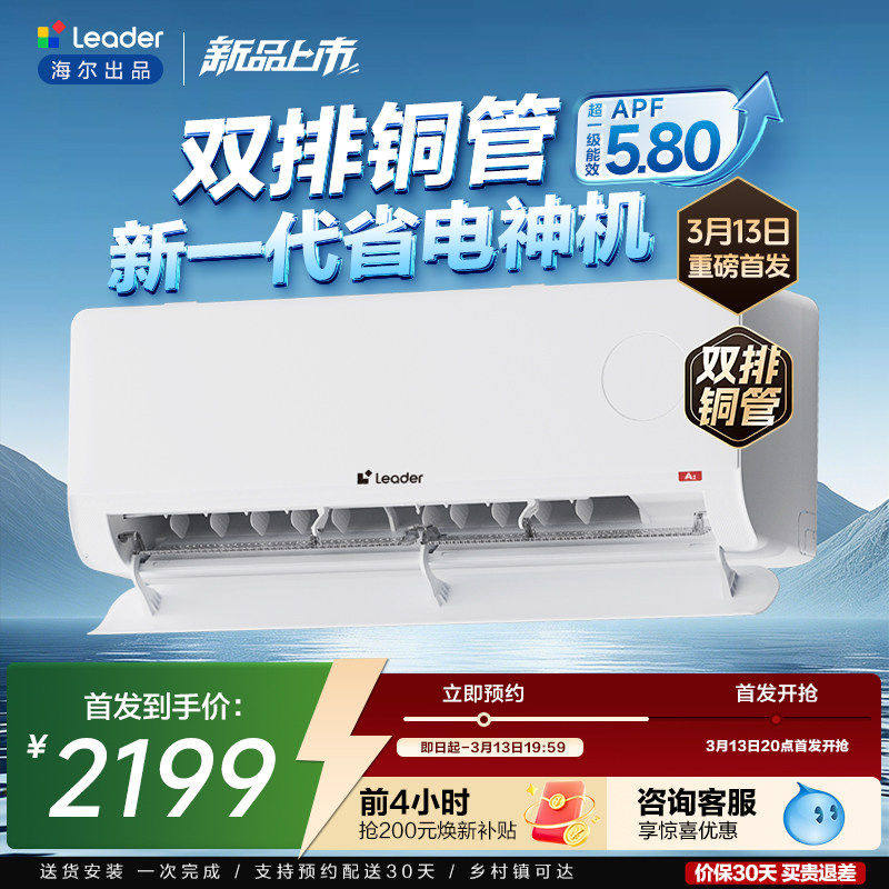 重磅新品[超省电Max+]海尔出品统帅空调双排神机1.5匹新一级