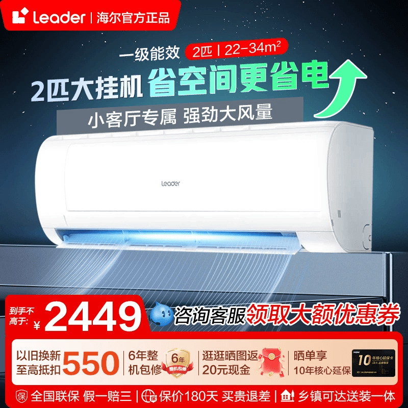 海尔2匹大挂机一级能效