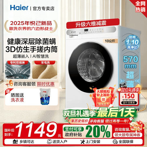 【立减20%】海尔Leader洗衣机全自动10KG滚筒家用变频出租房H623W
