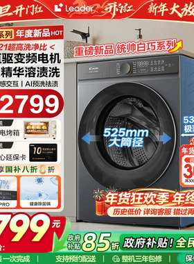 【立减15%】海尔统帅精华洗直驱10kg全自动超薄家用滚筒洗衣机679