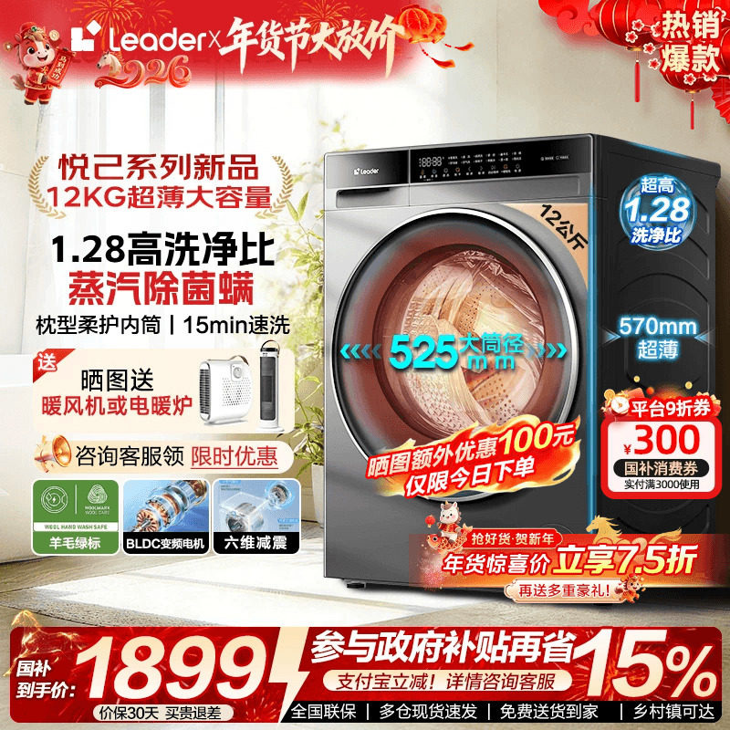 【1月新品】海尔Leader全自动变频家用滚筒洗衣机12kg超大容量732