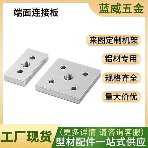 铝合金铝型材配件端面连接板3060/4080/6060/8080脚杯地脚支撑件