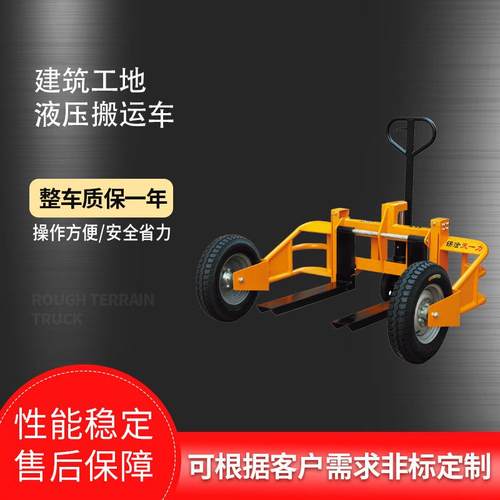 建筑工地液压搬运车户外托盘车山地装卸拖车全路况液压地牛