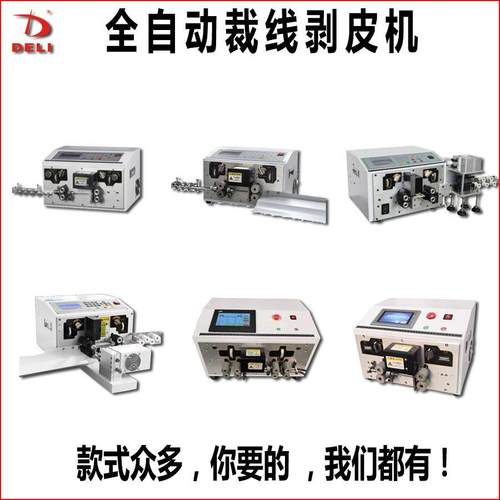 全自动电脑剥线机裁线机下线机剥皮机裁切机电子线电源线护套线