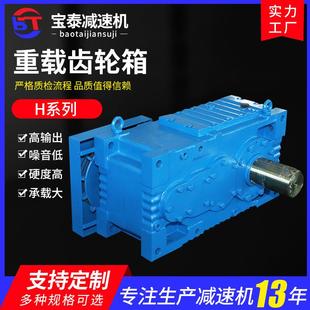 H系列重载齿轮箱大功率平行轴重载齿轮箱撕碎机用齿轮减速机