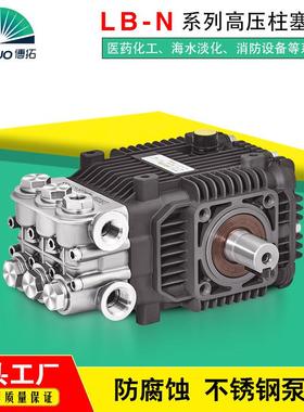 专业供应LB-N系列防腐蚀不锈钢泵100bar工业用清洗机高压柱塞泵