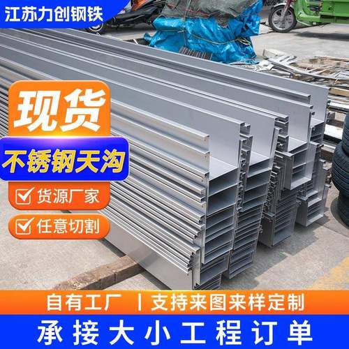 厂家供应不锈钢天沟折弯屋顶厂房排水沟水槽041610201不锈
