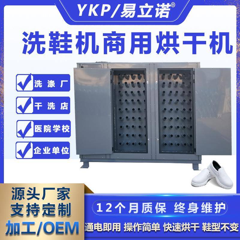 广州易科供应洗鞋机商用烘干机烘干不变形烘干除湿一体机厂家