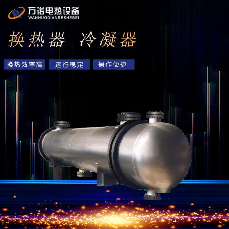 []304不锈钢浮头式换热器蒸汽对流管式冷凝器列管式冷凝器