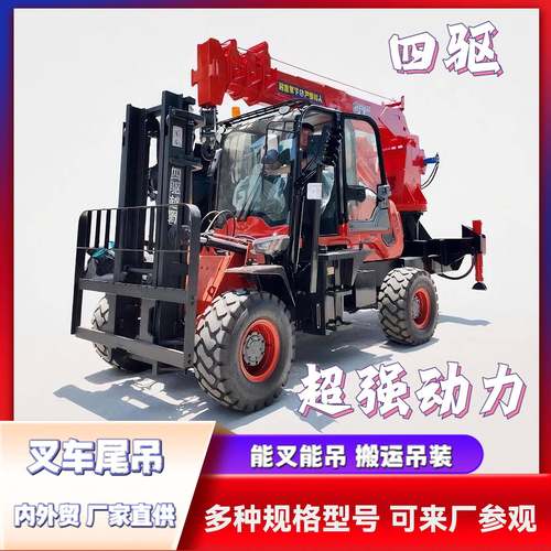 叉车尾吊越野四驱叉车锰钢伸缩吊臂搬运吊装一体机