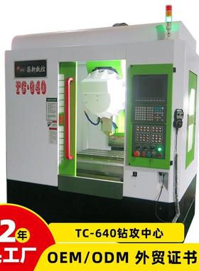 C640钻攻中心机高速立式钻攻中心五轴数控铣床厂家直销