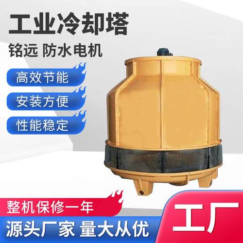 冷却塔圆形逆流式冷却塔玻璃钢冷水塔循环降温水冷却塔工业冷却塔