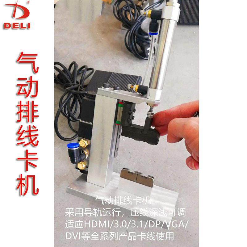 气动排线卡机对位对齐摆线压排机多芯线护套线HDMI/DP排线工具,机械设备,电子产品制造设备,淘宝优惠券,粉丝福利购,淘宝优惠卷