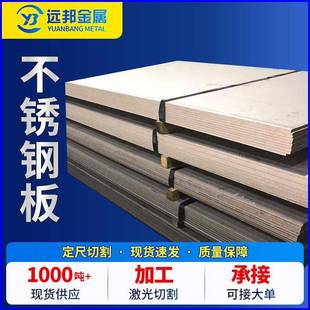 304不锈钢板开平板切割201316L430拉丝冷轧不锈钢板材中厚板
