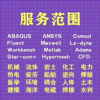 代做comsol电磁maxwell仿真cst设计hfss天线声学光学有限元分析